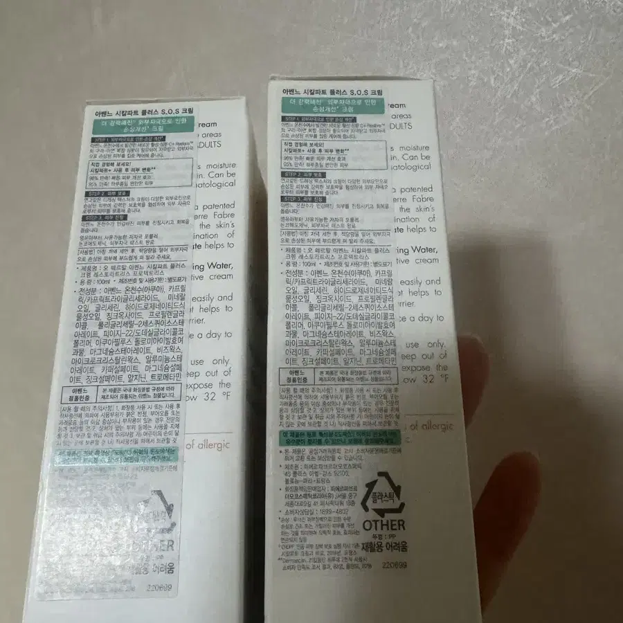 아벤느 시칼파트 sos 크림 100ml 2개 1+1