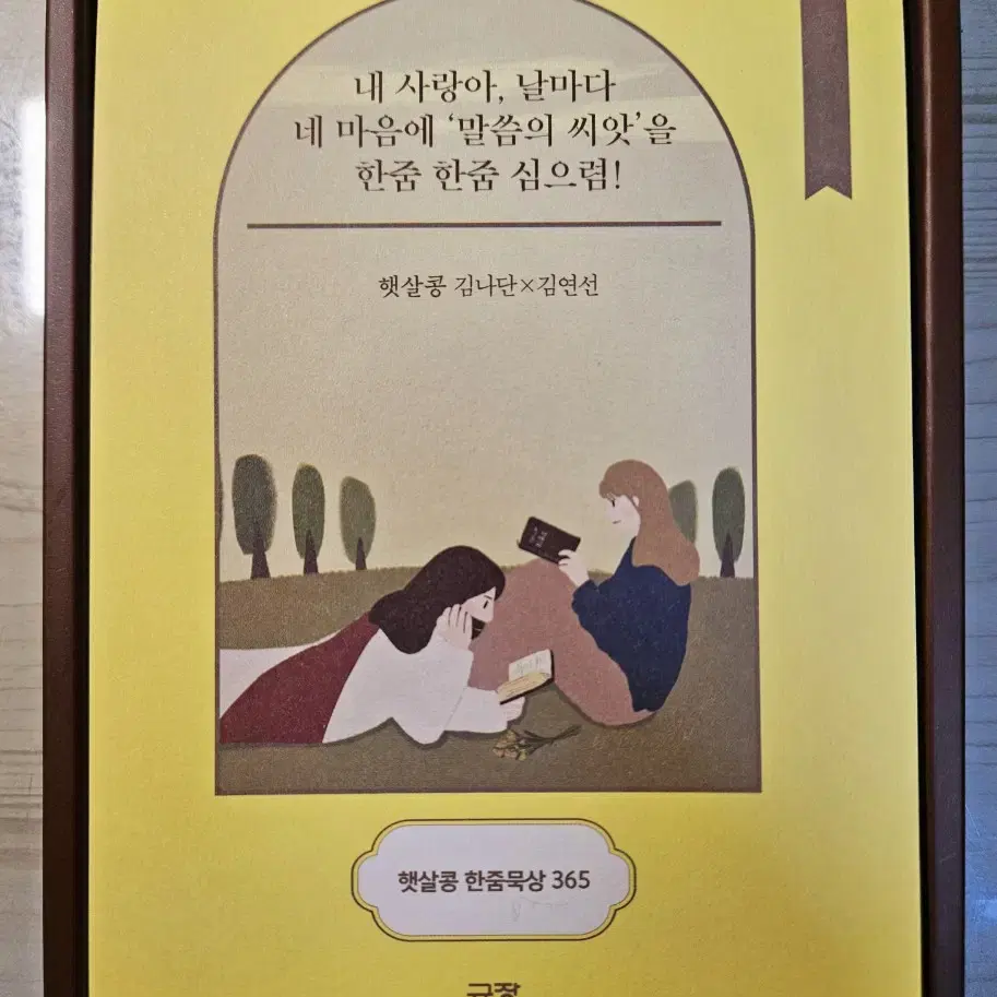 햇살콩 캘린더 365 묵상