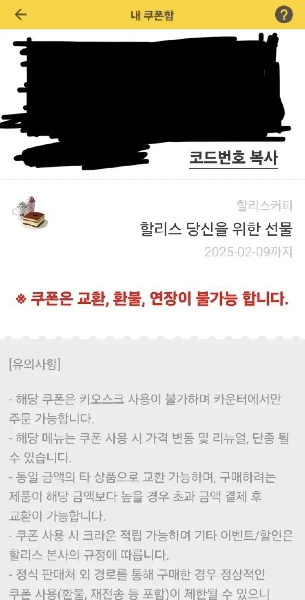 할리스 기프티콘 팔아요