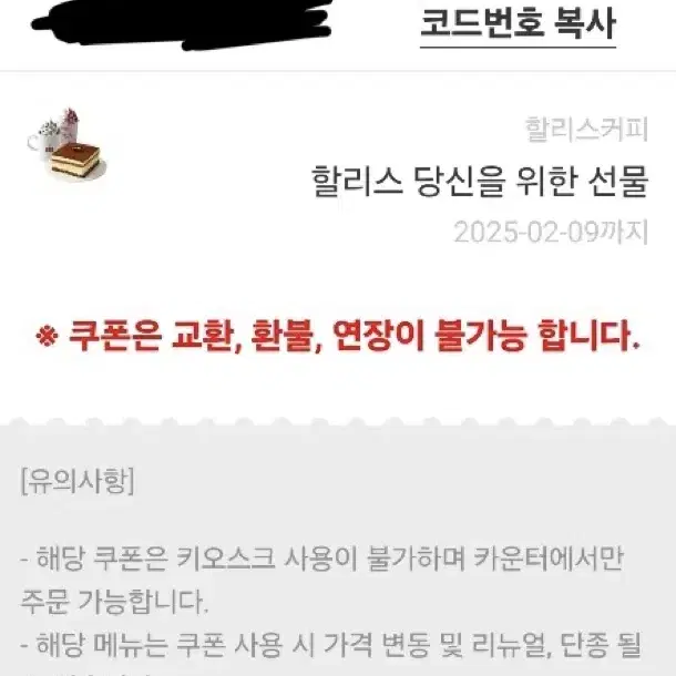 할리스 기프티콘 팔아요