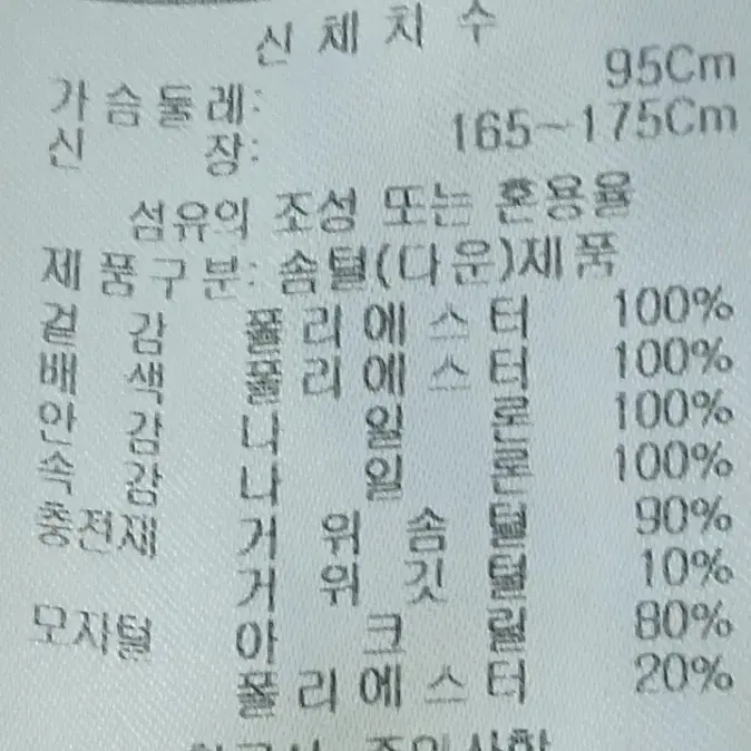 잭울프스킨 구스패딩 95