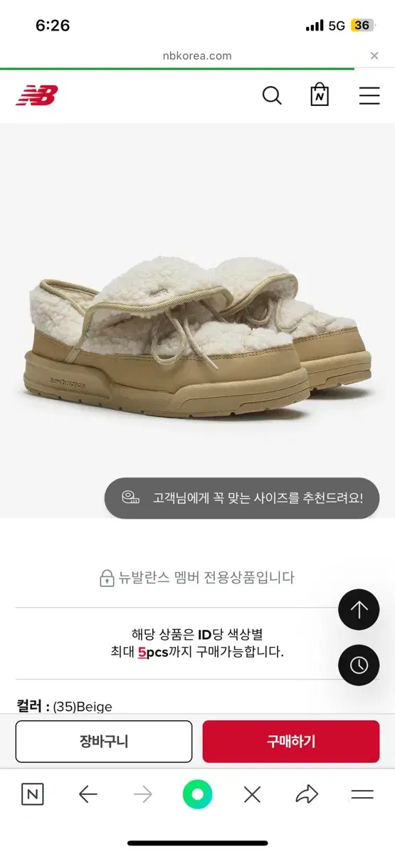 뉴발란스 퍼플리 웜