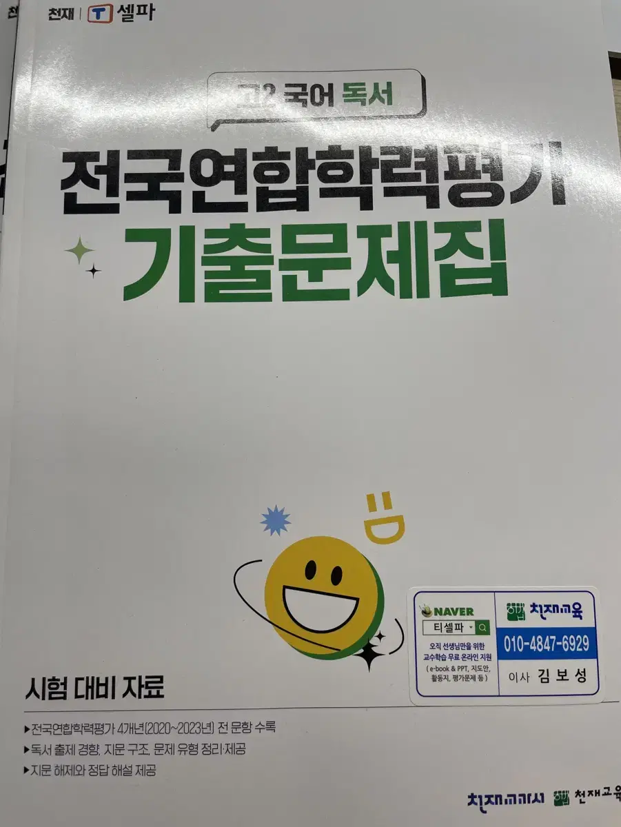 독서 전국연합학력평가 기출문제집