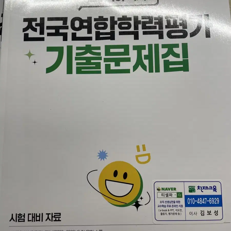 독서 전국연합학력평가 기출문제집