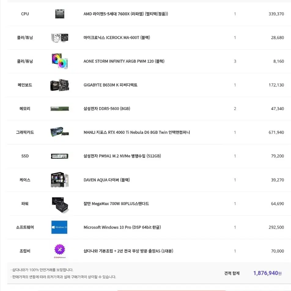 라이젠 7600x , 4060ti 새 컴퓨터 팝니다 7500f보다 상급