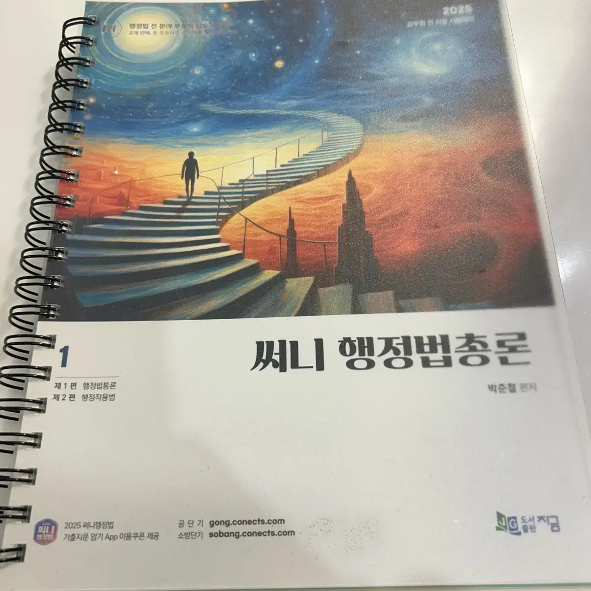 써니 행정법총론 기본서 분철 전권 2025