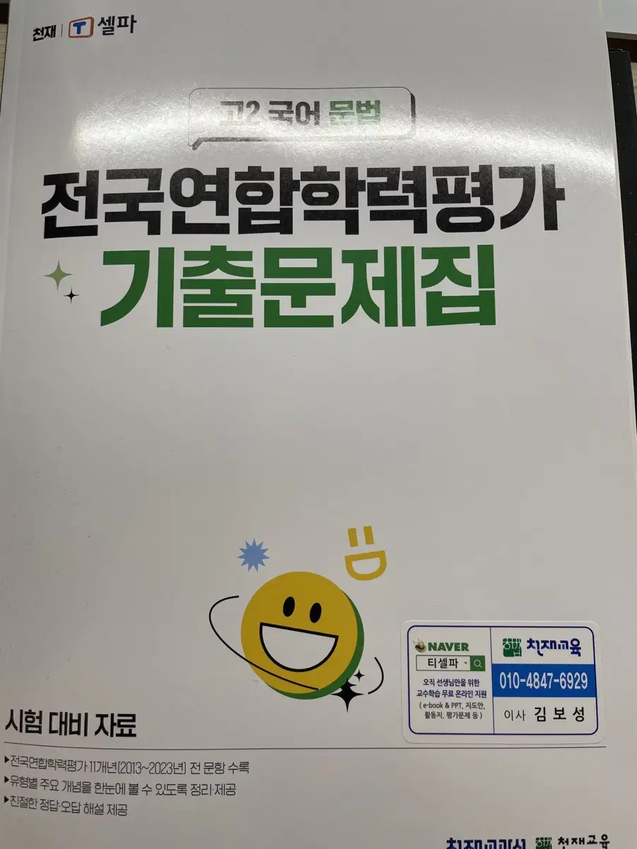 문법 전국연합학력평가 기출문제집