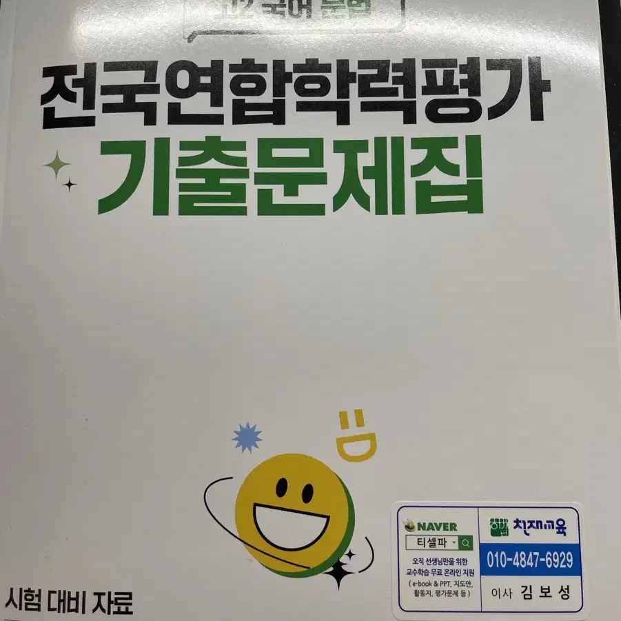 문법 전국연합학력평가 기출문제집