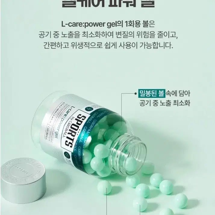 스포츠 바이 코즈볼 엘케어 파워 젤 0.7ml x 100ea