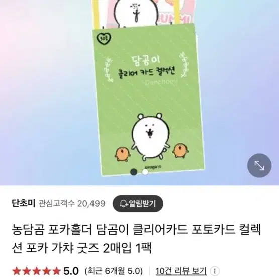 농담곰 고로케 포카