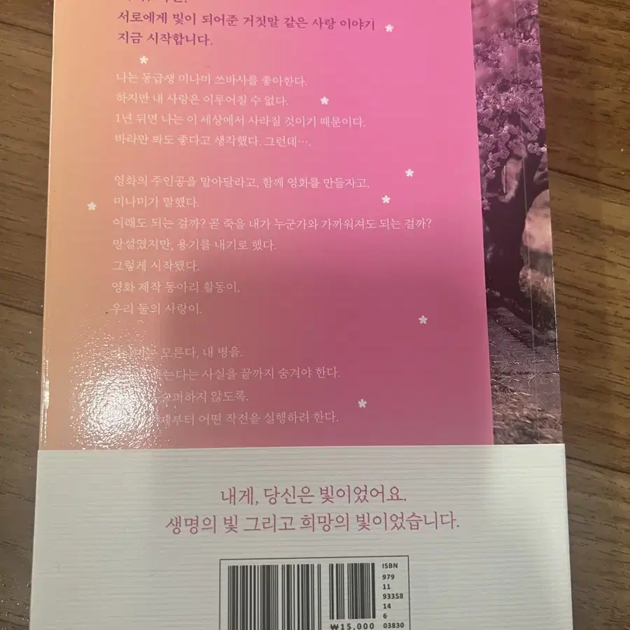 오늘밤 거짓말의 세계에서 잊을수 없는 사랑을