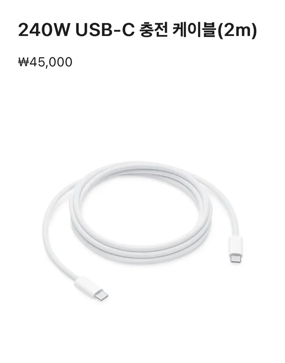 애플 USB-C 전원 어댑터 + USB-C 충전 케이블(2m)