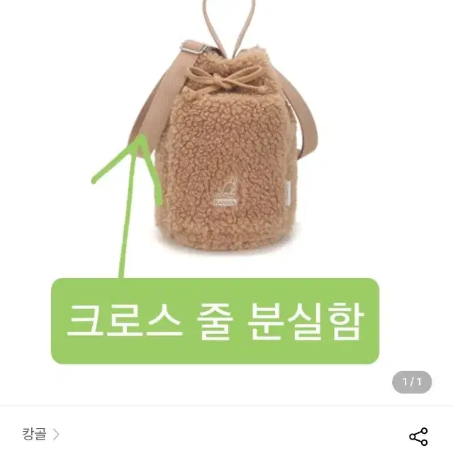 캉골 푸들 미니버킷백