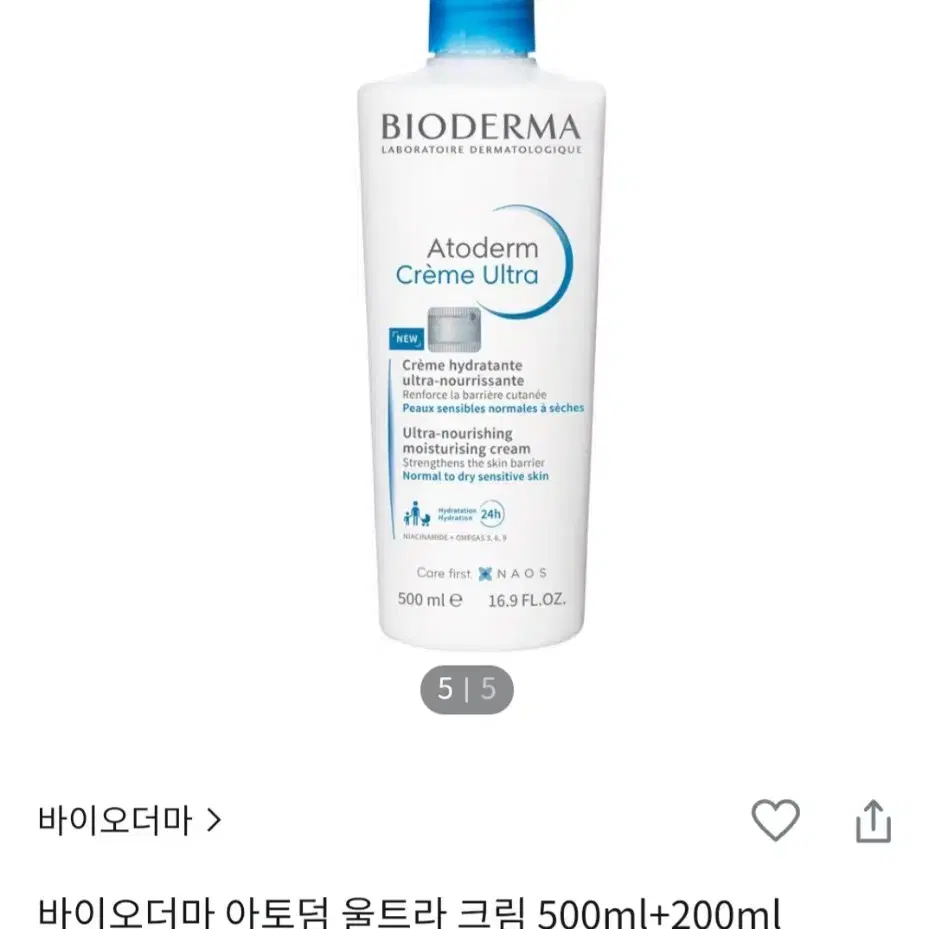 바이오더마 울트라 크림 500ml(새상품)