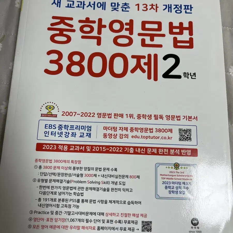 2023 새 교과서에 맞춘 13차 개정판 중학영문법 3800제 2학년