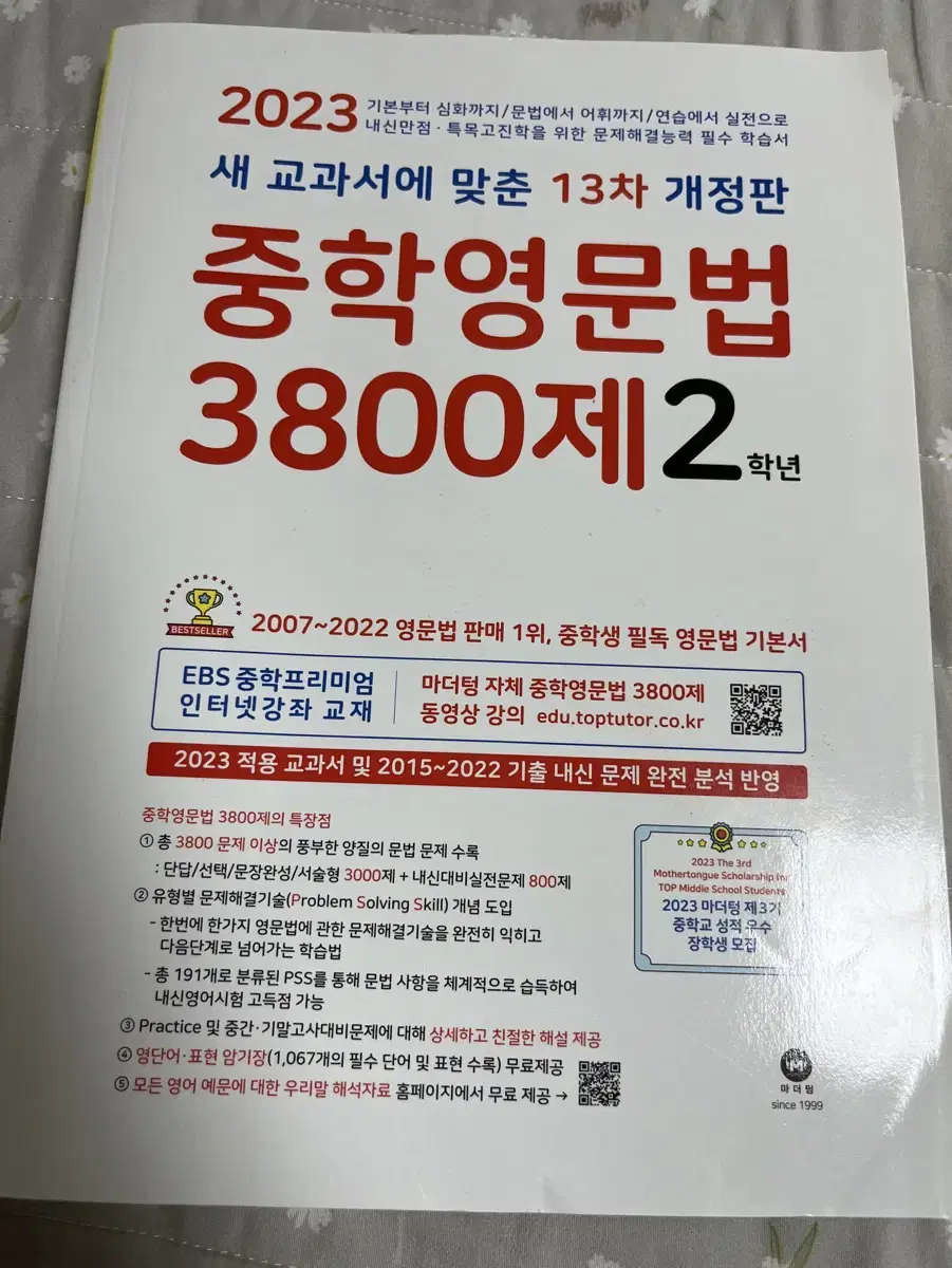 2023 새 교과서에 맞춘 13차 개정판 중학영문법 3800제 2학년