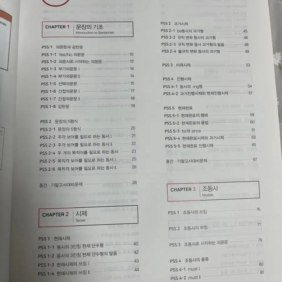 2023 새 교과서에 맞춘 13차 개정판 중학영문법 3800제 2학년