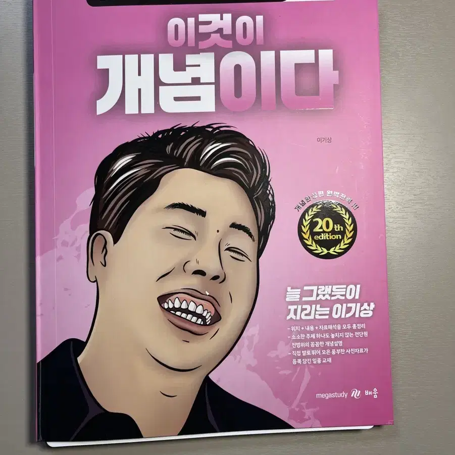 이것이 개념이다(세계지리,한국지리)