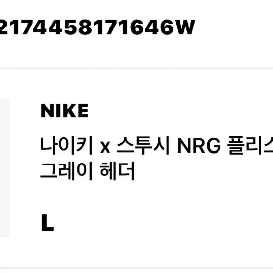 나이키 스투시 NRG 플리스 크루넥 다크그레이헤더 DO9337-063