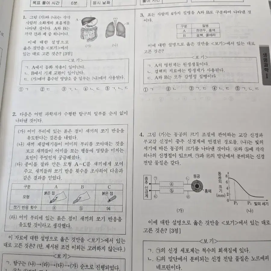 생명과학1 2025 백호 개념형 모의고사 택포