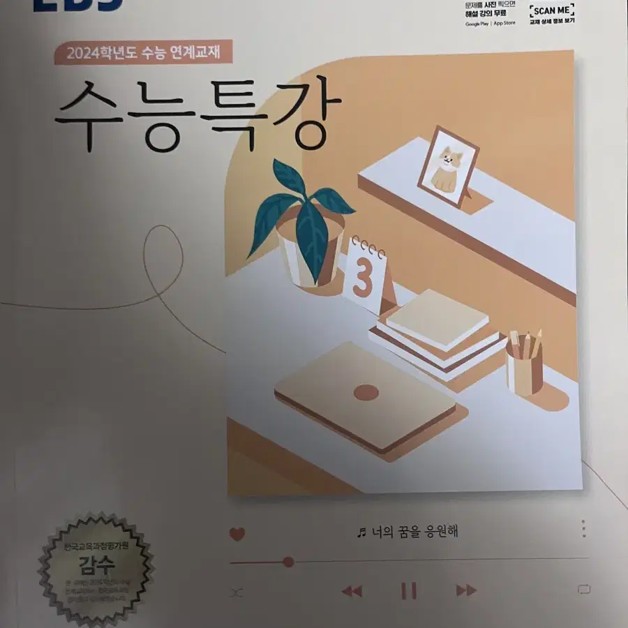 24학년도 ebs수능특강 국어영역 | 독서 책