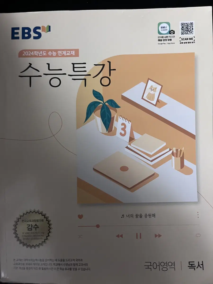 24학년도 ebs수능특강 국어영역 | 독서 책