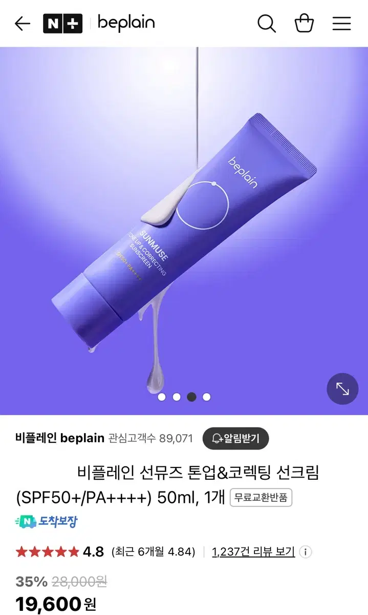 (새상품)비플레인 선뮤즈 톤업&코렉팅 선크림 50ml