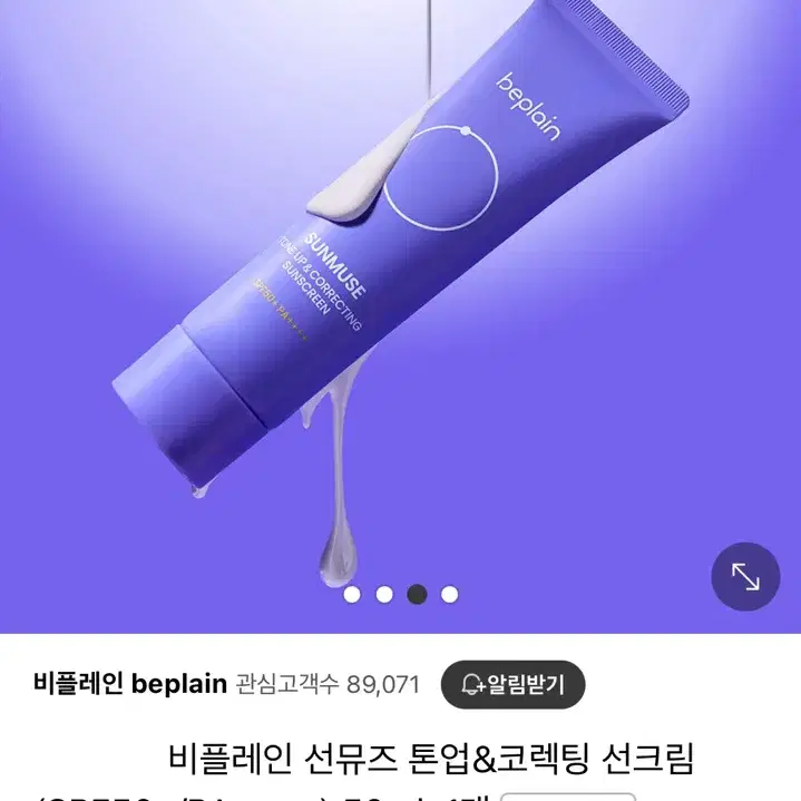 (새상품)비플레인 선뮤즈 톤업&코렉팅 선크림 50ml