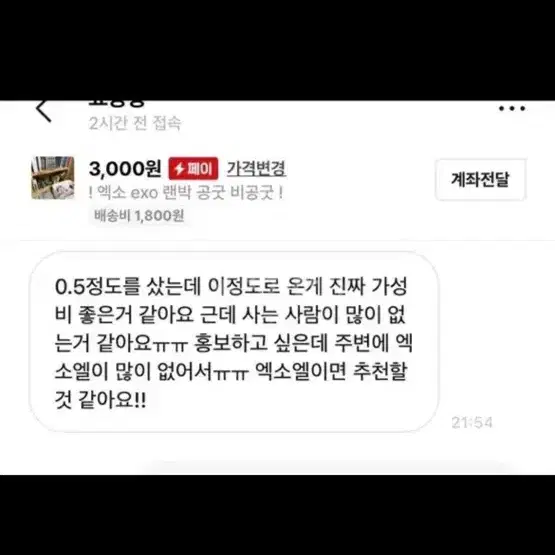 !엑소 exo 후기많은 혜자 랜박!