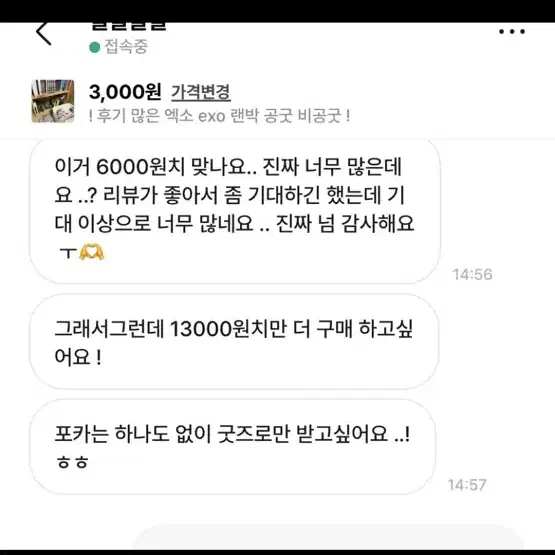 !엑소 exo 후기많은 혜자 랜박!