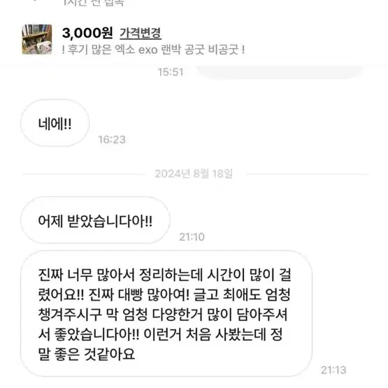 !엑소 exo 후기많은 혜자 랜박!