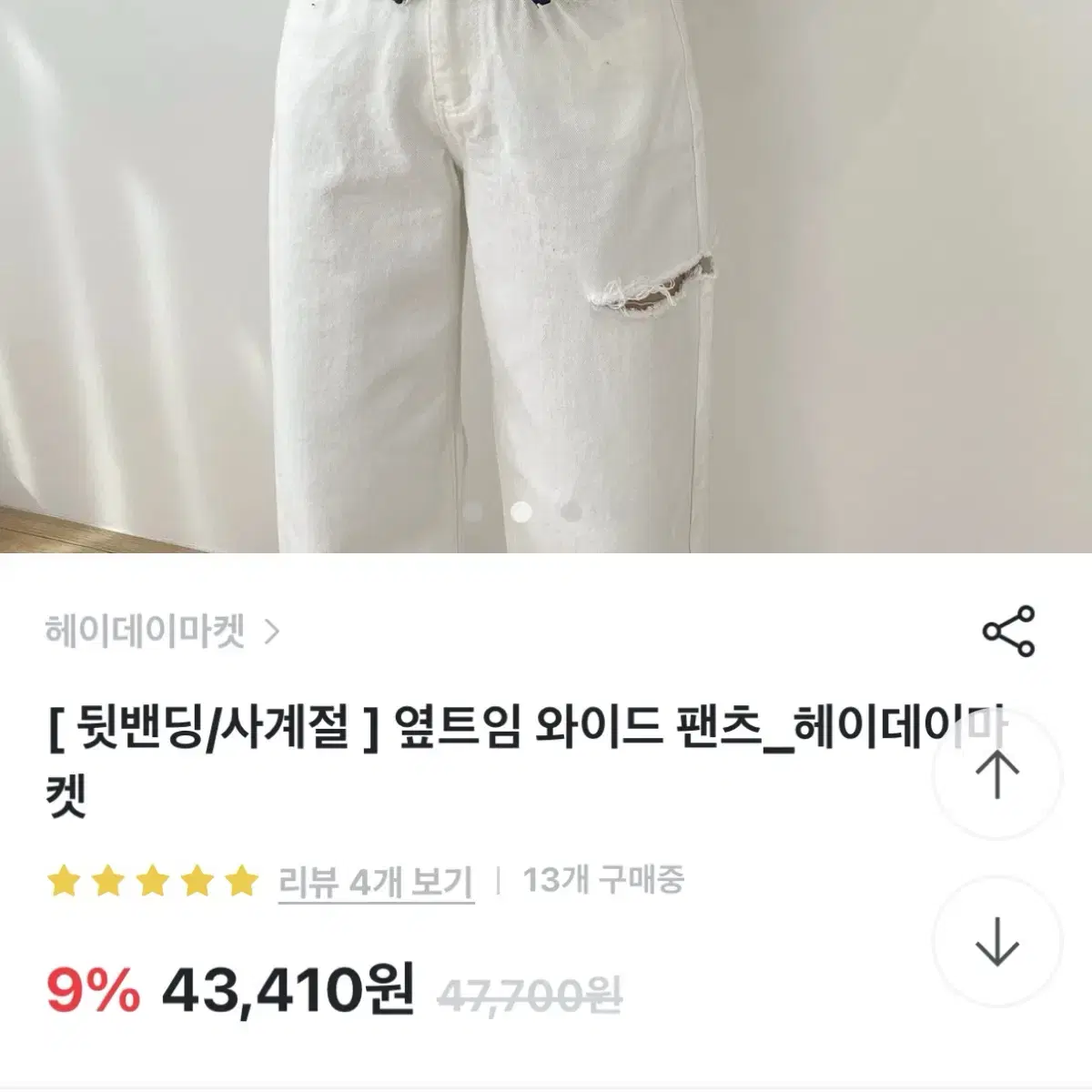 아이보리 뒷밴딩 트임 와이드 팬츠 S