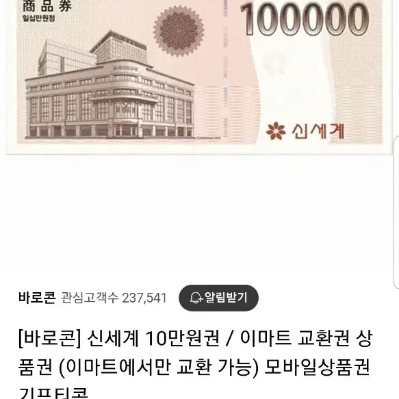 신세계모바일상품권