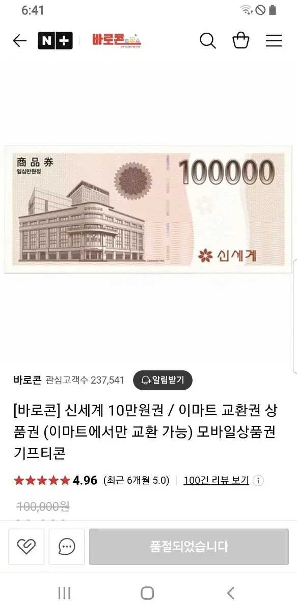 신세계모바일상품권