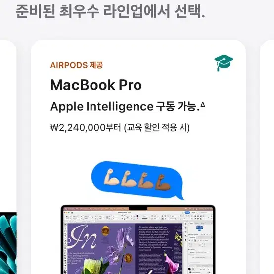애플 교육 스토어 대리구매 할인 맥북 아이맥