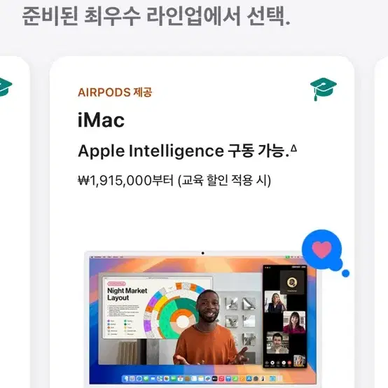 애플 교육 스토어 대리구매 할인 맥북 아이맥