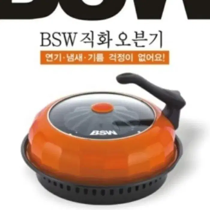 독일 BSW 직화오븐냄비