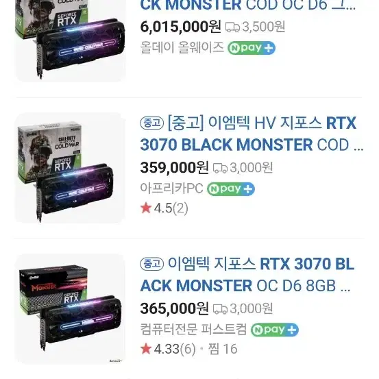 지포스rtx 3070 블랙몬스터 그래픽카드8G