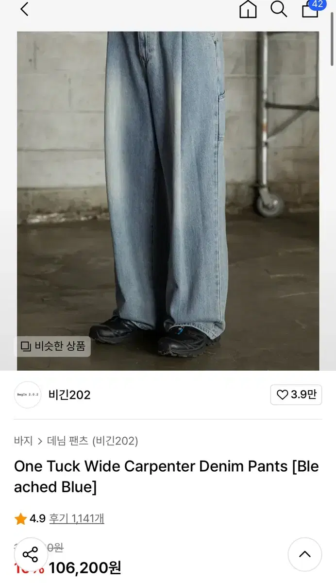 비긴202 One Tuck Wide Carpenter Denim Pant