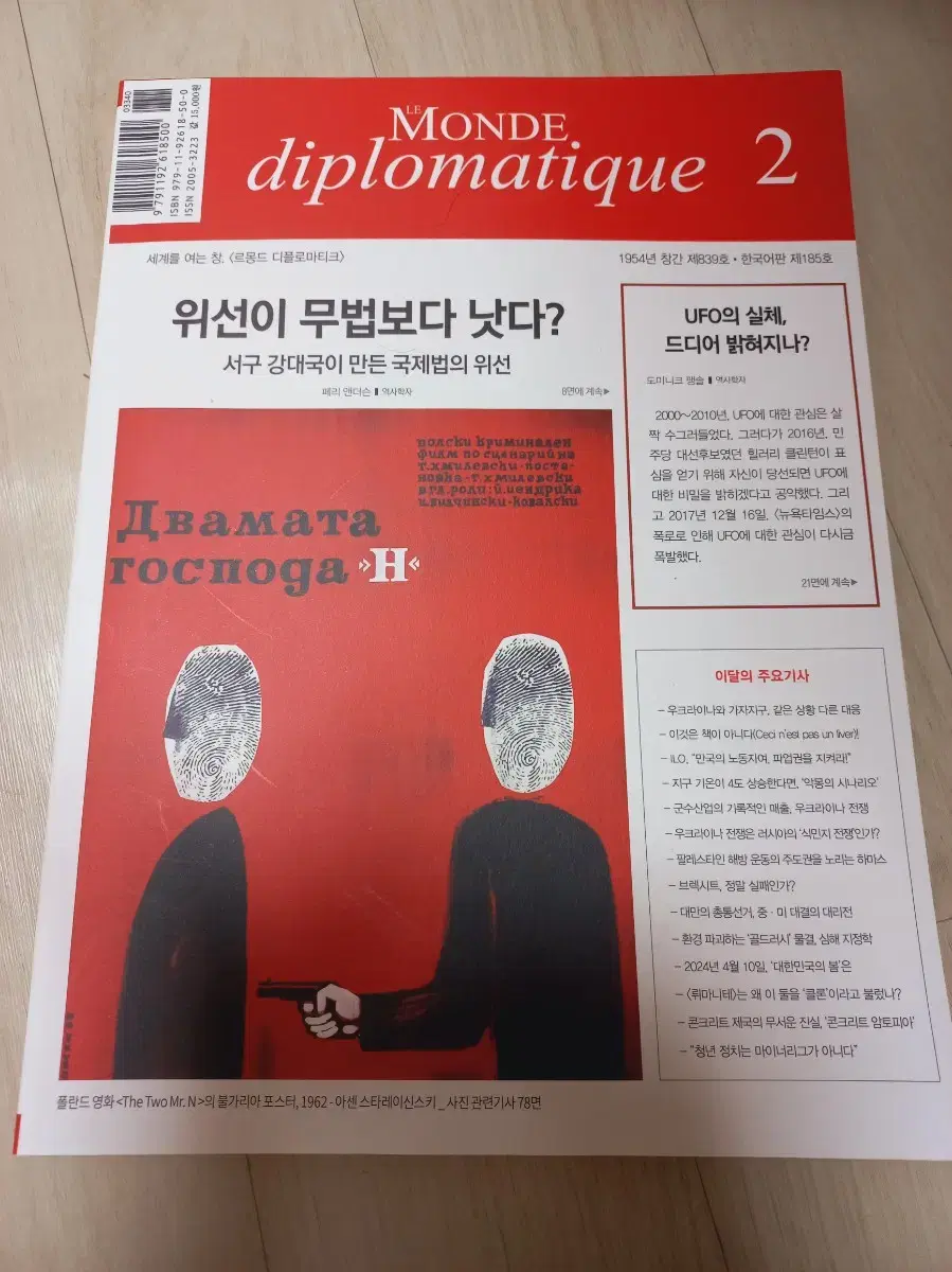 도서) 세계를 여는 창, 르몽드 디플로마티크