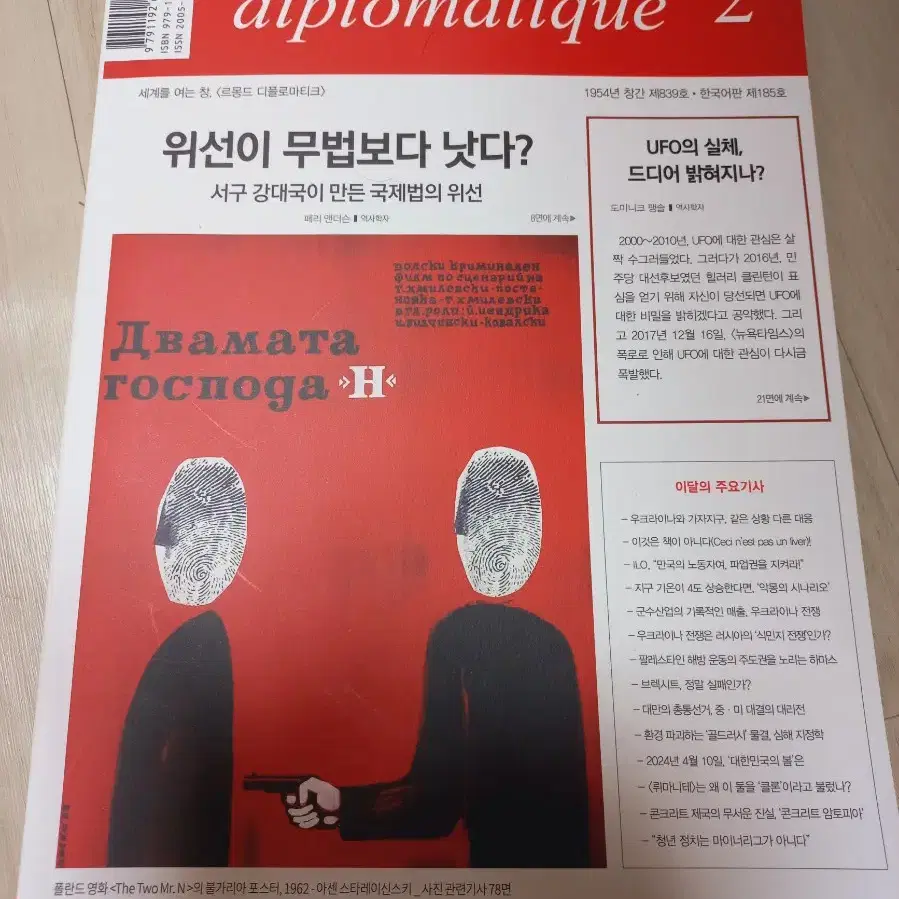 도서) 세계를 여는 창, 르몽드 디플로마티크