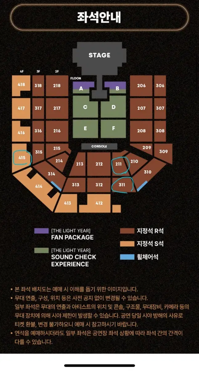 태양콘서트 211구역 311구역 415구역 판매합니다!