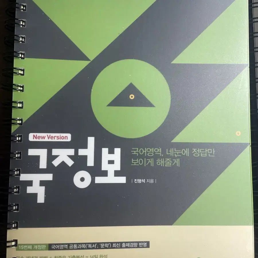 수능국어 개념서 정리합니다_윤혜정 패턴의나비효과, 국정보