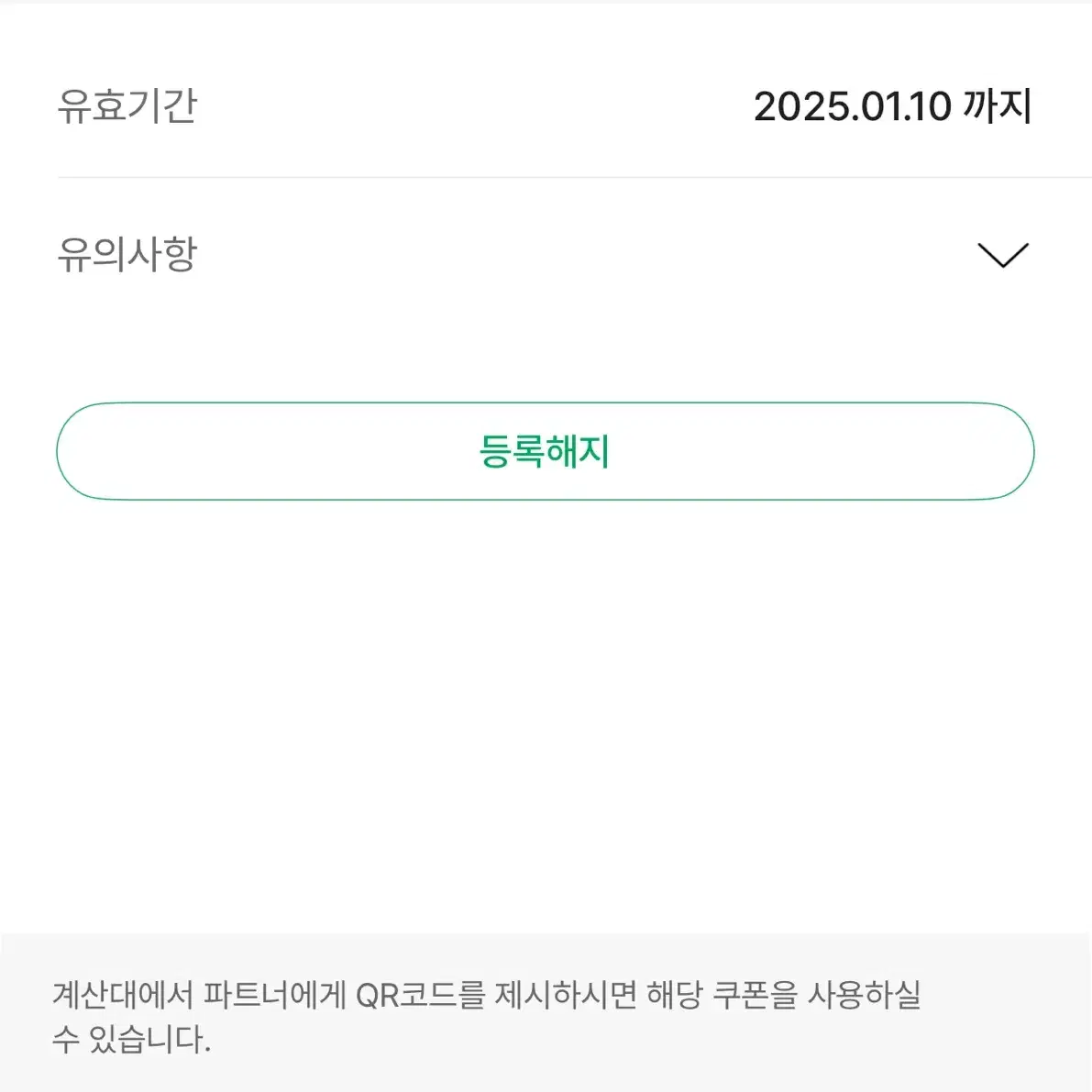 스타벅스 무료음료 쿠폰