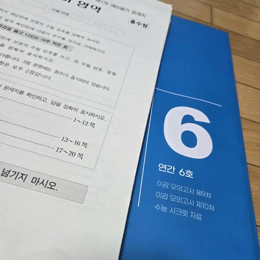 2025 이감(국어) 간쓸개, 모의고사 등