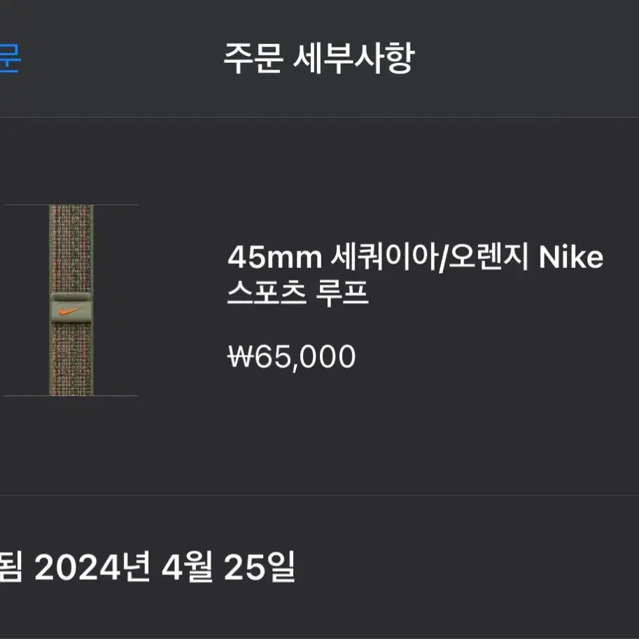 애플워치 45mm 세쿼이아/오렌지 Nike 스포츠 루프 (거의새것)