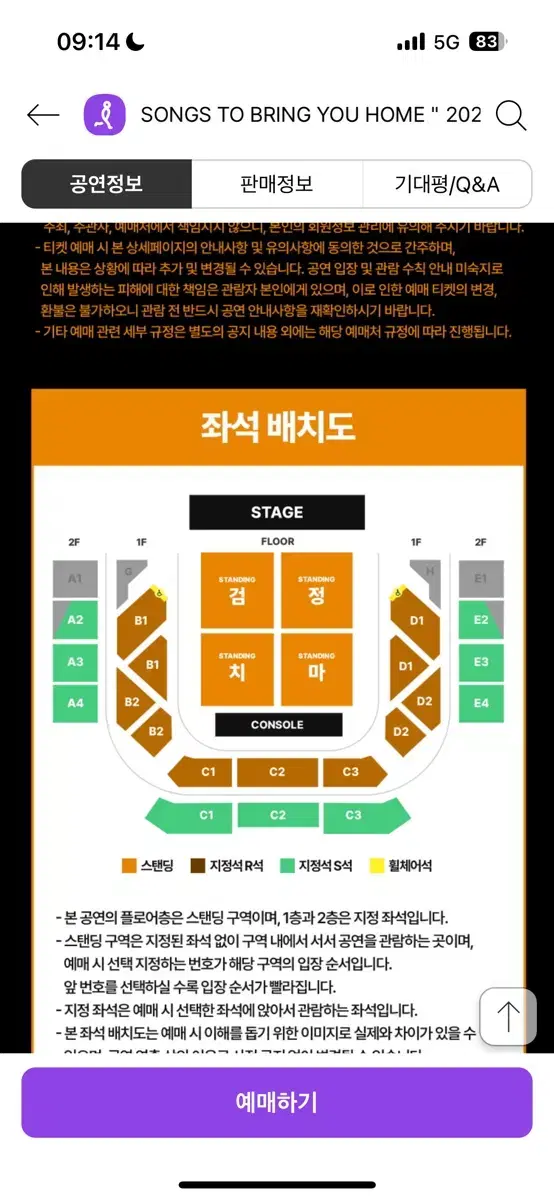 Seat D2, 2nd row, 1st floor, Gyeomjijeomma First Concert (2/7)