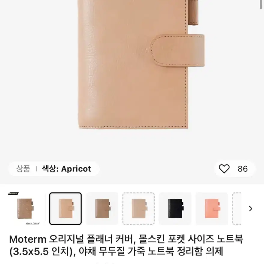 moterm 모텀 포켓 가죽 커버 바인더 (몰스킨포켓용)