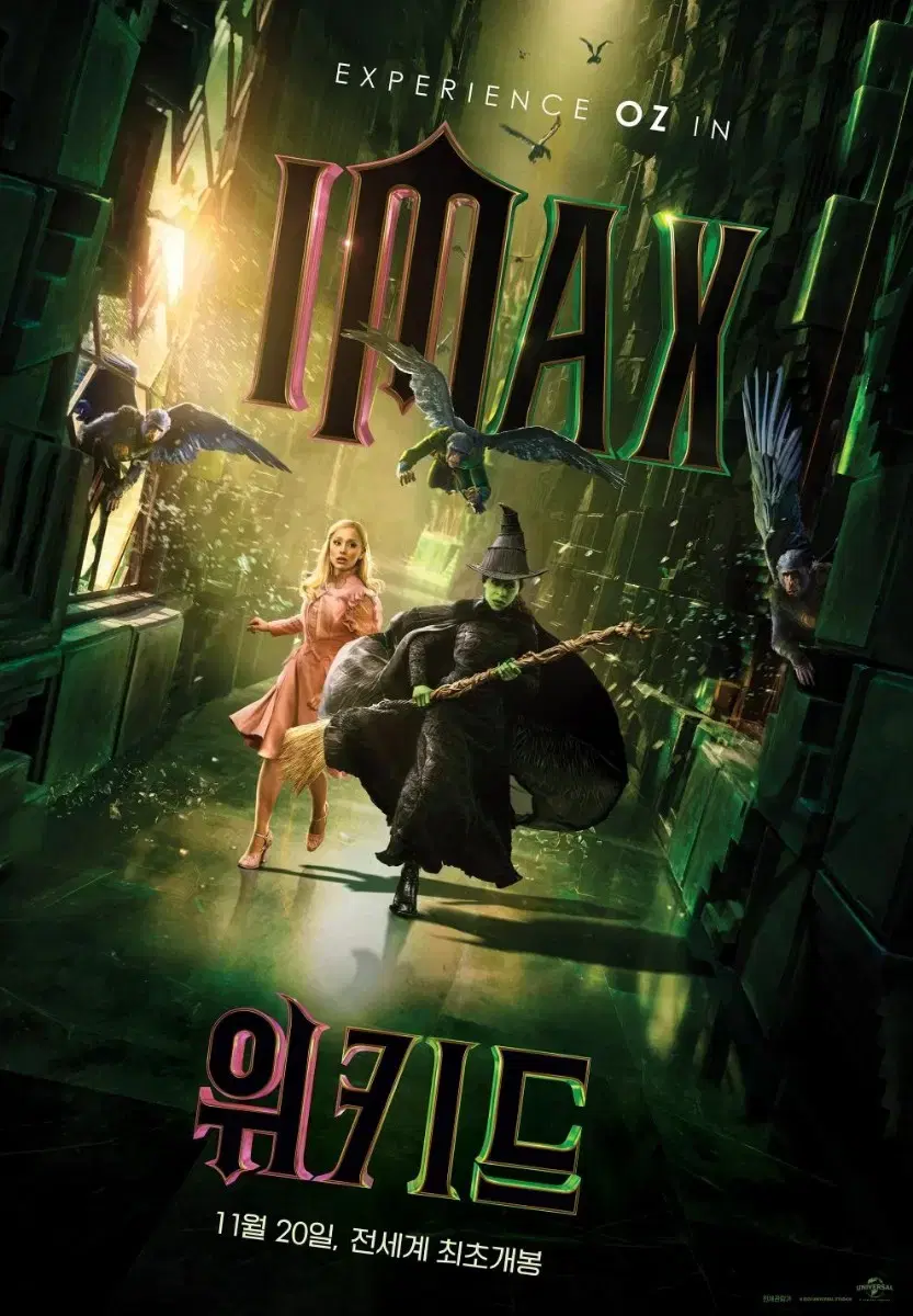 CGV 위키드 특별관 IMAX 오늘일정 1인예매합니다 (2인가능)