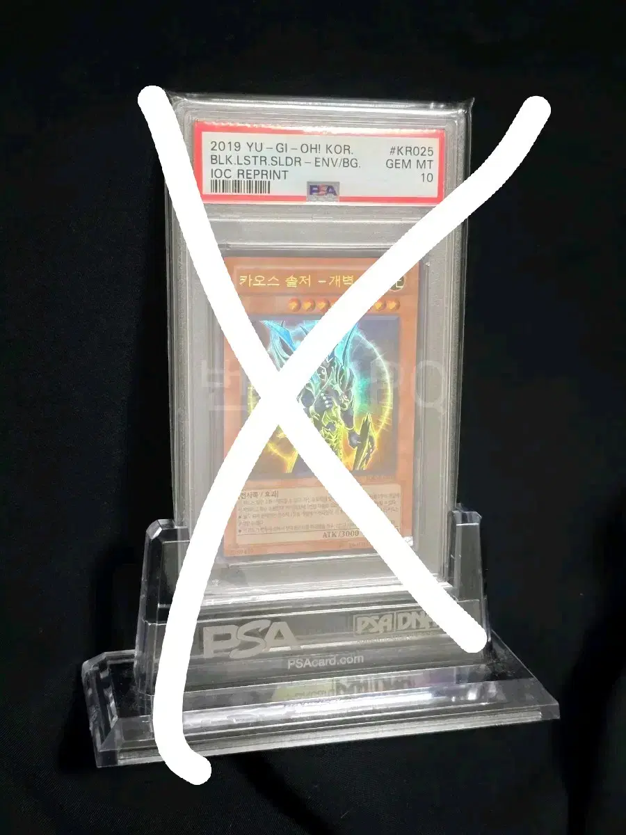 유희왕 PSA 10 카오스솔저개벽 IOC